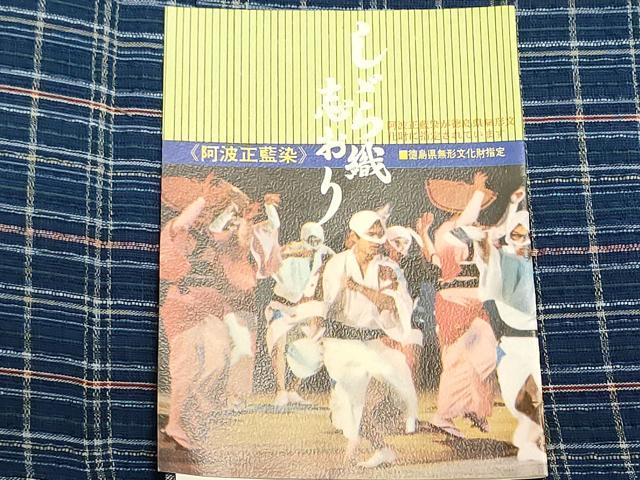 平和屋着物＊夏物　阿波しじら織　浴衣　反物　着尺　正藍染　格子　証紙付き　綿　逸品　未使用　DABG9489we