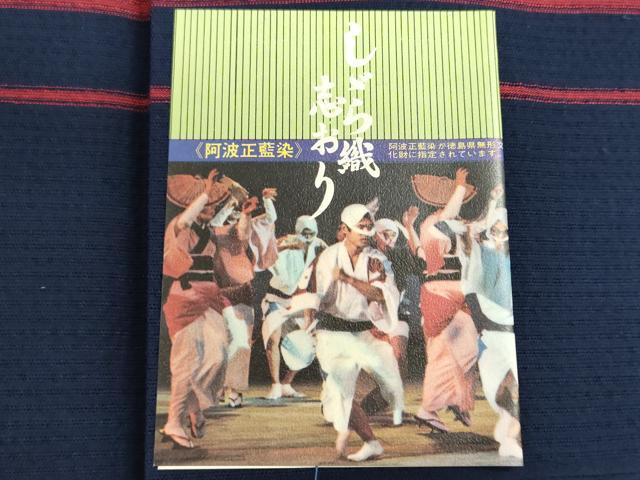 平和屋着物＊夏物　阿波しじら織　浴衣　反物　着尺　正藍染　間道　証紙付き　綿　逸品　未使用　DABG9492we
