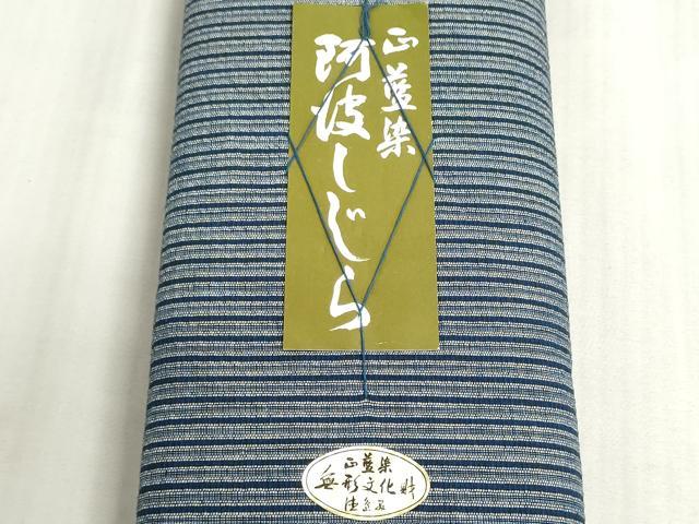 平和屋着物＊夏物　阿波しじら織　浴衣　反物　着尺　正藍染　縞　証紙付き　綿　逸品　未使用　DABG9493we