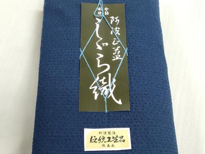 平和屋着物＊夏物　阿波しじら織　浴衣　反物　着尺　正藍染　青藍色　証紙付き　綿　逸品　未使用　DABG9494we