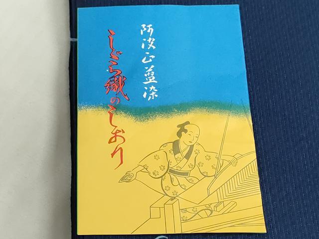 平和屋着物＊夏物　阿波しじら織　浴衣　反物　着尺　正藍染　青藍色　証紙付き　綿　逸品　未使用　DABG9494we