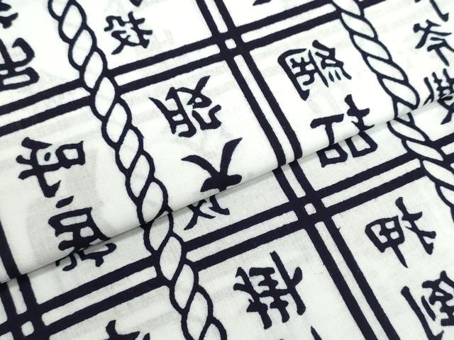 平和屋着物＊夏物　浴衣　反物　着尺　注染　暫染　相撲　決まり手　綿　逸品　未使用　DABG9497we