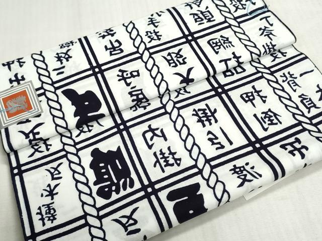 平和屋着物＊夏物　浴衣　反物　着尺　注染　暫染　相撲　決まり手　綿　逸品　未使用　DABG9497we