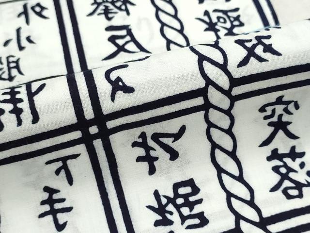 平和屋着物＊夏物　浴衣　反物　着尺　注染　暫染　相撲　決まり手　綿　逸品　未使用　DABG9497we