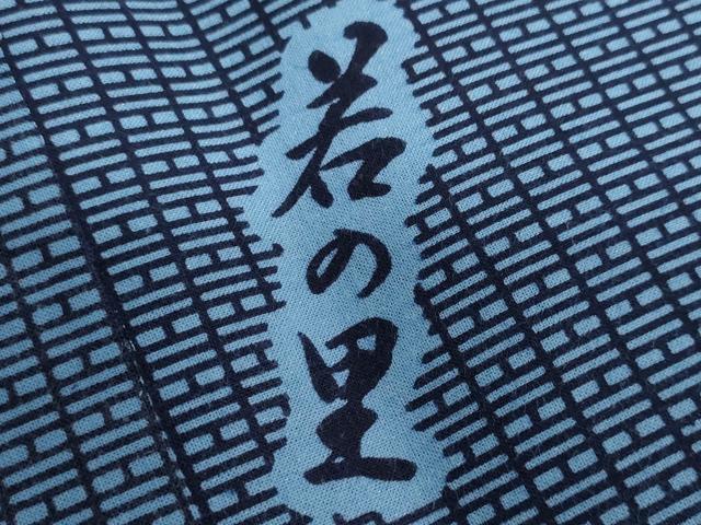 平和屋着物＊夏物　浴衣　反物　着尺　注染　四股名　相撲　力士　稀勢の里 若の里 隆乃若 鳴戸　幾何学文　綿　逸品　未使用　DABG9500we