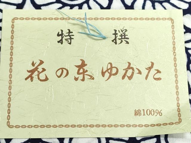 平和屋着物＊夏物　浴衣　反物　着尺　注染　相撲部屋　鳴戸　綿　逸品　未使用　DABG9503we