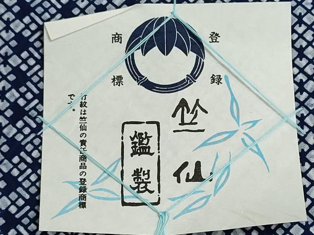 平和屋着物＊夏物　竺仙鑑製　浴衣　反物　着尺　両面染　幾何学文様　証紙付き　綿　逸品　未使用　DABG9510we