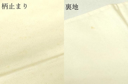 平和屋本店▼「美しいキモノ」お馴染みのメーカー となみ織物 本加賀友禅作家 毎田仁郎 六通柄袋帯 唐織 地紙草花文 純金箔 逸品DABG9538sf