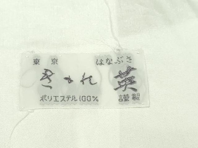 平和屋着物▽洗える最高級着物　＜英＞はなぶさ謹製　小紋　単衣　吉祥文　洗える着物　DABG9559sf