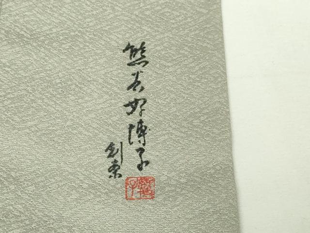 平和屋着物▽東京友禅　熊谷好博子　色無地　単衣　菱地紋　柳茶色　正絹　逸品　DABG9586sf