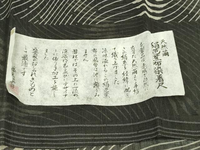 平和屋着物＊夏物　絹芭蕉　紗　流水文　正絹　逸品　DABG9797sf