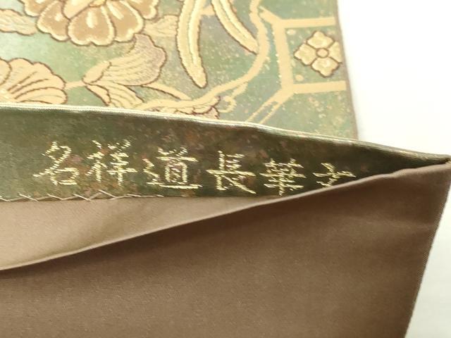 平和屋本店▼六通柄袋帯　名祥道長華文　上代の本金箔　正絹　逸品　DABG9895sf