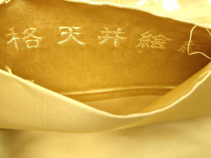 平和屋本店▼六通柄袋帯　唐織　格天井絵紋　本金摺漆箔　正絹　逸品　DABG9953sf
