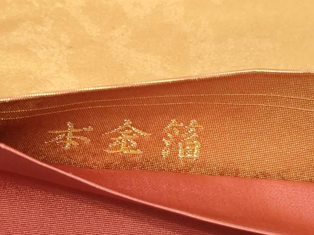 平和屋本店●西陣　長嶋成織物　ながしま帯　六通柄袋帯　霞文　本金箔　瀞金錦　正絹　逸品　DABG9955sf