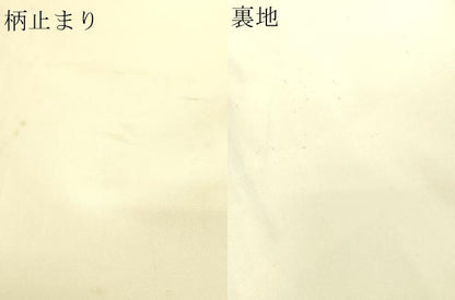 平和屋本店▼六通柄袋帯　九百錦　地紙向鶴華文　純金箔24ｋ　正絹　逸品　DABG9965sf