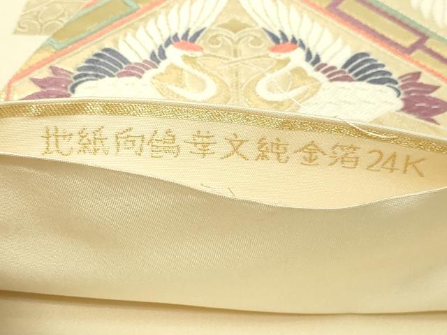 平和屋本店▼六通柄袋帯　九百錦　地紙向鶴華文　純金箔24ｋ　正絹　逸品　DABG9965sf