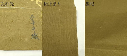 平和屋本店▼西陣　津村織物謹製　六通柄袋帯　みもすそ織　泥染つむぎ　日本繭　本金　プラチナ箔　正絹　逸品　DABG9981sf