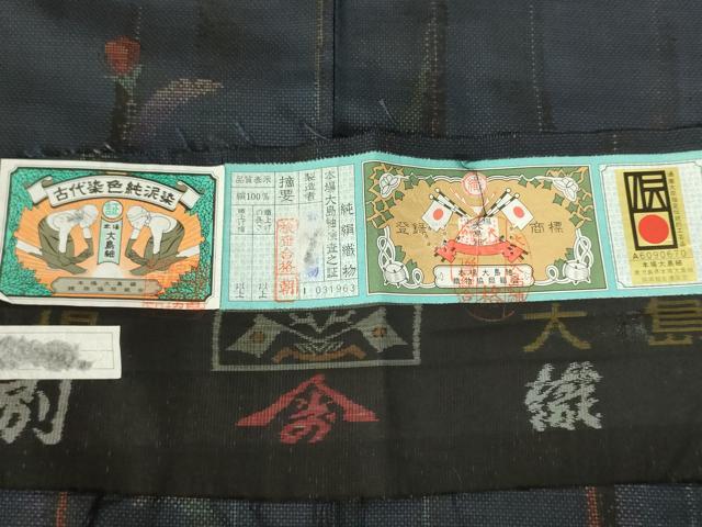 平和屋着物●本場大島紬　9マルキ　古代染色　純泥染　草花文　証紙付き　正絹　逸品　DABH0014op