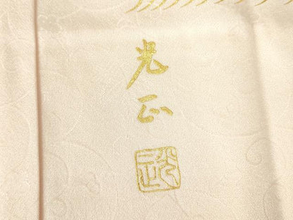 平和屋着物●金彩友禅　卓越技能者・名工・和田光正　長襦袢　袷　流水文　金彩　正絹　逸品　DABH0074op