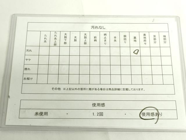 平和屋着物◎つけ帯　草花　金糸　正絹　逸品　DABH0081op