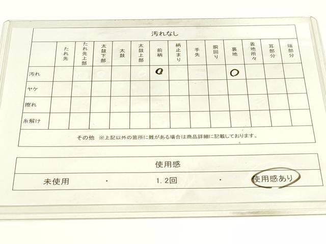 平和屋着物◎六通柄袋帯　霞文　引箔　正絹　逸品　DABH0098op