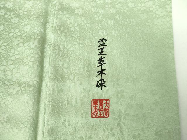 平和屋着物●上質な色無地　舞桜地紋　山葵色　霊芝草木染　正絹　逸品　未使用　DABH0162op