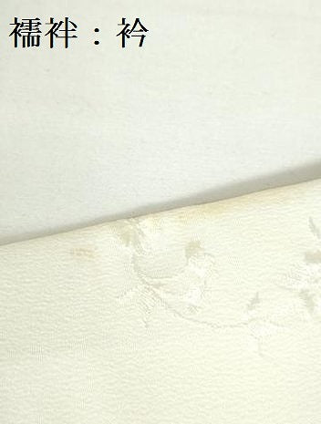平和屋着物●豪華振袖・長襦袢セット(無双仕立て)　うさぎぽっくり　花簪　金彩　半衿刺繍　正絹　逸品　DABH0177op