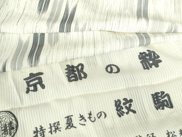 平和屋着物＊夏物　染師　松井喜八郎　小紋　縦絽　矢羽文様　反端付き　正絹　逸品　DABH0303op