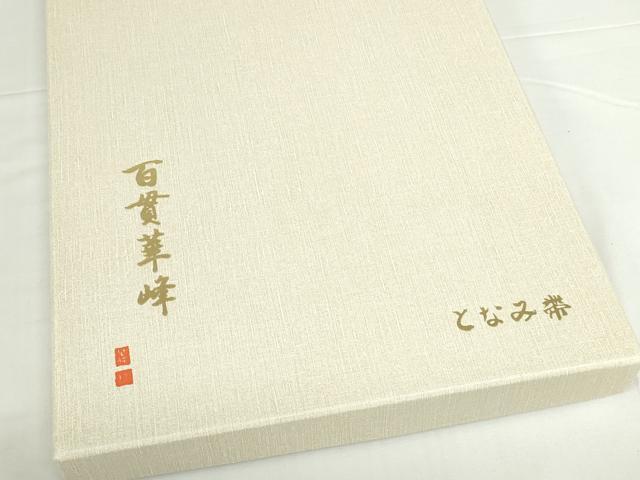 平和屋本店▼美しいキモノお馴染みのメーカー となみ織物 本加賀友禅作家 百貫華峰 六通柄袋帯 唐織 純金箔 証紙・共箱付き 逸品DABH0325op