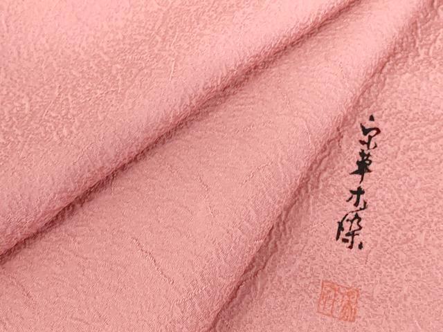 平和屋着物●上質な色無地　作家物　本草木染　霞地紋　薄紅色　正絹　逸品　未使用　DABH0375op
