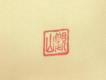 平和屋着物●訪問着　作家物　草花　暈し染め　正絹　逸品　DABH0382op