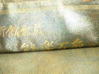 平和屋本店▼極上　西陣あさぎ　両面　全通全景柄袋帯　徳川美術館秘蔵　能楽百扇　24金プラチナ二重箔　正絹　逸品　DABH0410op