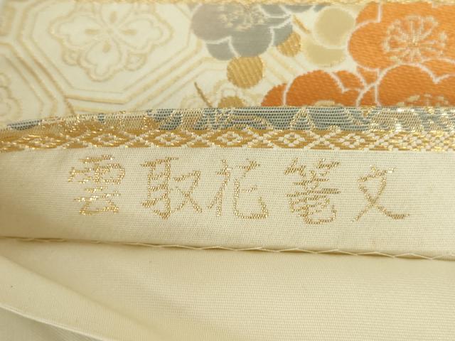 平和屋本店▼六通柄袋帯　雲取花篭文　24K純金箔錦　正絹　逸品　DABH0428op