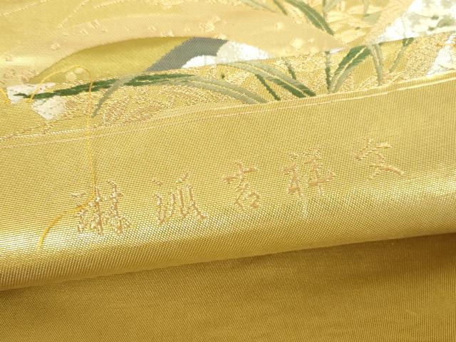 平和屋本店▼六通柄袋帯　唐織　琳派吉祥文　本金　正絹　逸品　DABH0434op