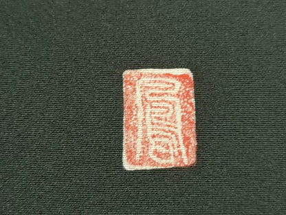 平和屋着物■豪華黒留袖　作家物　尾長鳥花文　正絹　逸品　DABH0507op
