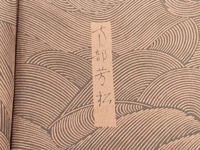 平和屋着物●人間国宝　南部芳松　突彫り　訪問着　立波花文　正絹　逸品　DABH0695op