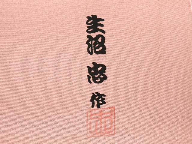 平和屋着物●染織作家　生沼忠監修　色無地　桃色　正絹　逸品　未使用　DABH0726op