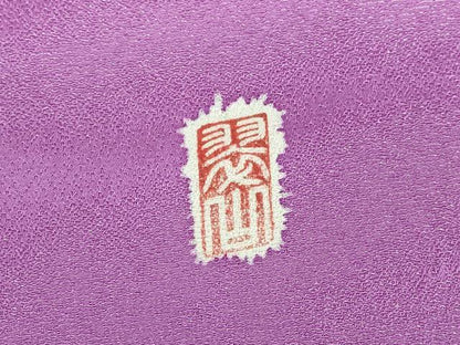 平和屋着物●越後十日町の一流染匠 桐屋・翠山工房 振袖 長襦袢セット(無双仕立て) 絞り 辻が花 暈し染め 金銀彩 銀通し地 逸品 DABH0753op