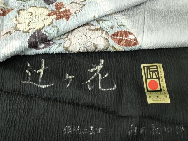 平和屋着物●伝統工芸士　内田初四郎　訪問着　京友禅　絞り　辻が花　暈し染め　黒地　反端付き　正絹　逸品　DABH0763op