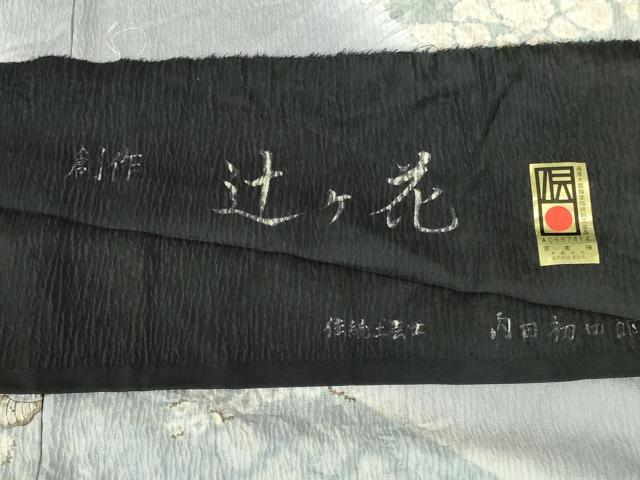 平和屋着物●伝統工芸士　内田初四郎　訪問着　京友禅　絞り　辻が花　暈し染め　黒地　反端付き　正絹　逸品　DABH0763op