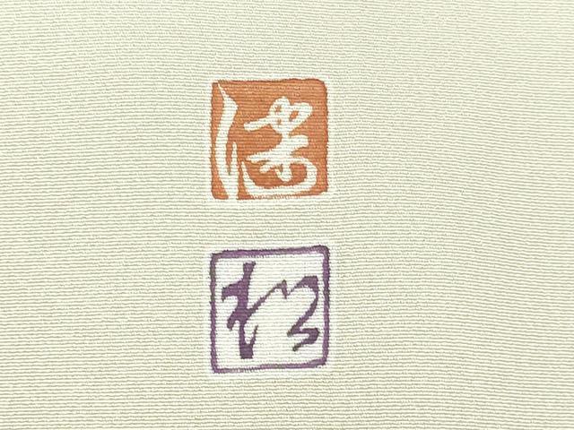 平和屋着物●京加賀友禅　松本健一　訪問着　横段枝花文　暈し染め　正絹　逸品　DABH0793op