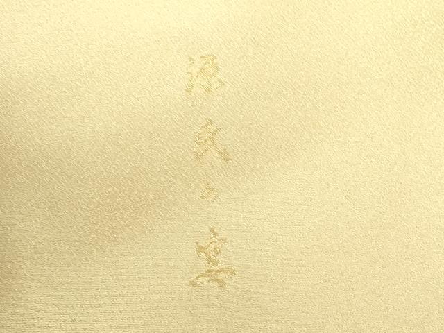 平和屋着物●豪華色留袖　寿光織　源氏の宴　暈し染め　金糸　正絹　逸品　DABH0805op
