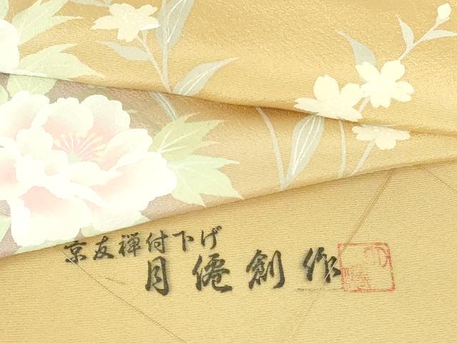 平和屋着物●訪問着　作家物　京友禅　草花　暈し染め　金彩　反端付き　正絹　逸品　DABH0848op