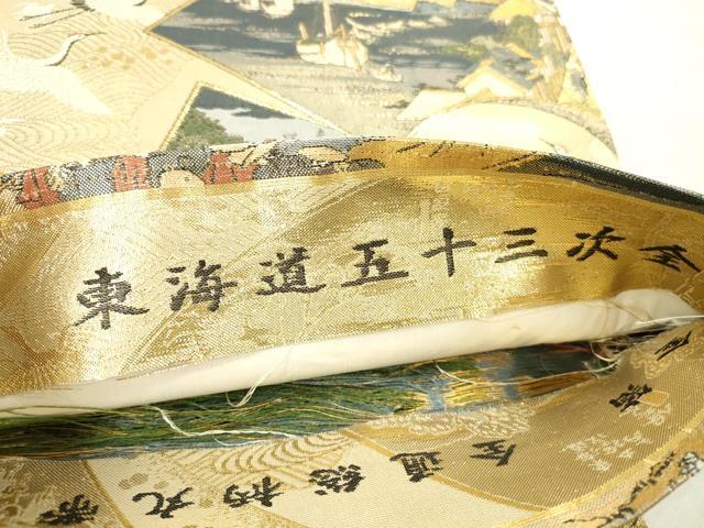 平和屋本店▼極上　西陣あさぎ　丸帯　広重　東海道五十三次全図　本金箔　正絹　逸品　未使用　DABH0934op