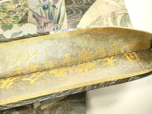 平和屋本店▼極上　西陣あさぎ　丸帯　日本絵画全集　壱阡八百口織　プラチナ本金箔　さが美扱い　正絹　逸品　DABH0939op