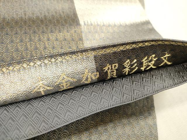 平和屋本店▼全通柄袋帯　市松青海波文　本金加賀彩段文　正絹　逸品　DABH0944op