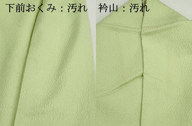 平和屋着物■上質な色無地　霞地紋　若菜色　正絹　逸品　DABH1002qa