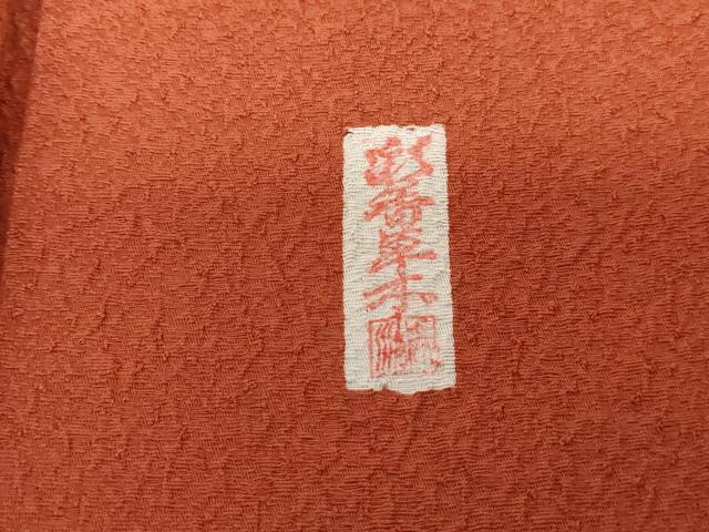 平和屋着物■上質な色無地　作家物　彩香草木　霞地紋　赤茶色　正絹　逸品　DABH1408qa