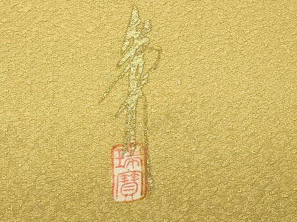 平和屋着物■本草木染作家　瑞寶　色無地　卵色　正絹　逸品　DABH1574cd