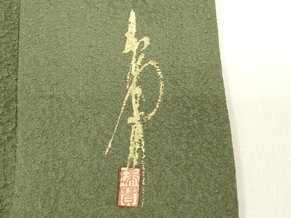 平和屋着物■本草木染作家　瑞寶　色無地　松葉色　正絹　逸品　DABH1577cd